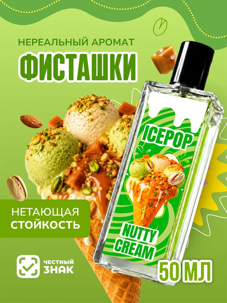 Парфюмерная вода женская ICEPOP Nutty Cream 50 мл