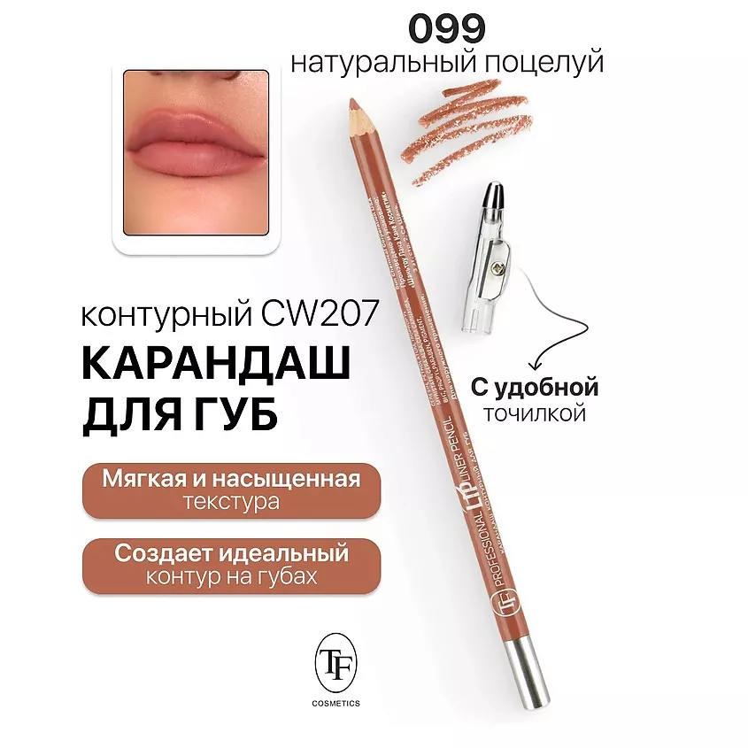 Карандаш для губ TRIUMPH Professional Eyeliner с точилкой №099