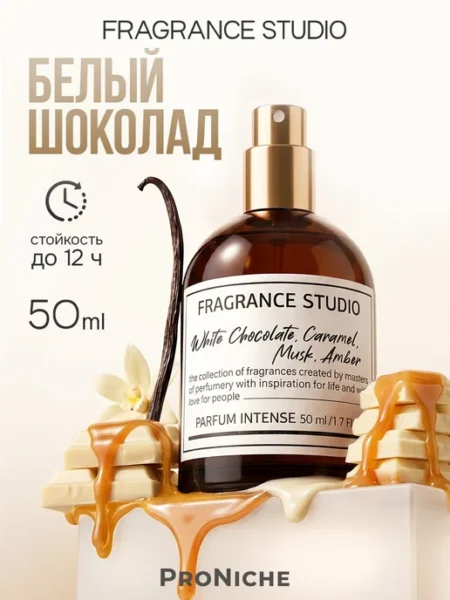 Духи женские ProNiche FRAGRANCE STIDIO White Chocolate, Caramel, Musk, Amber 50мл
