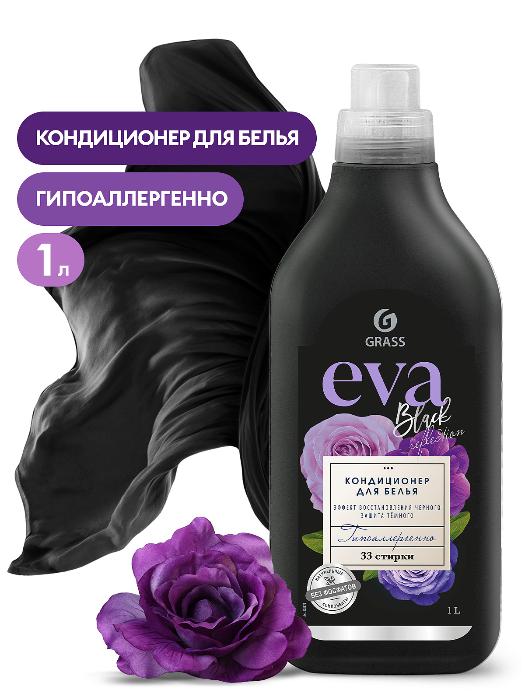 Кондиционер для белья GRASS Eva black reflection концентрированный 1л