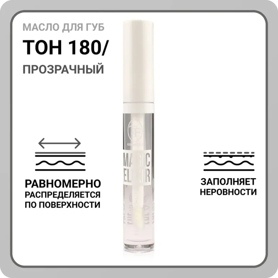 Масло для губ TRIUMPH Magic Elixir т.180