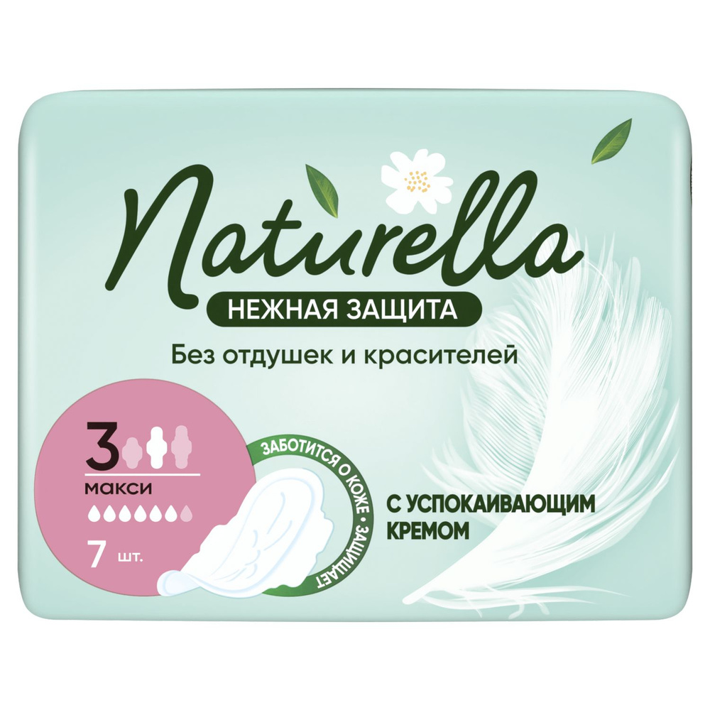 Прокладки гигиенические NATURELLA Ultra без отдушек и красителей Макси 7шт