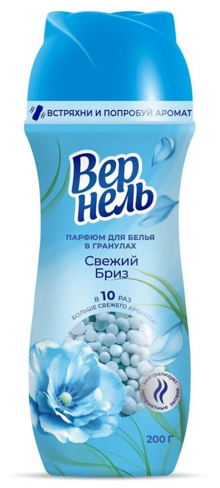 Кондиционер для белья в гранулах ВЕРНЕЛЬ Свежий Бриз 200г