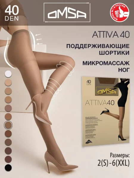 Колготки женские OMSA Attiva 40 den , размер 3, цвет сamoscio