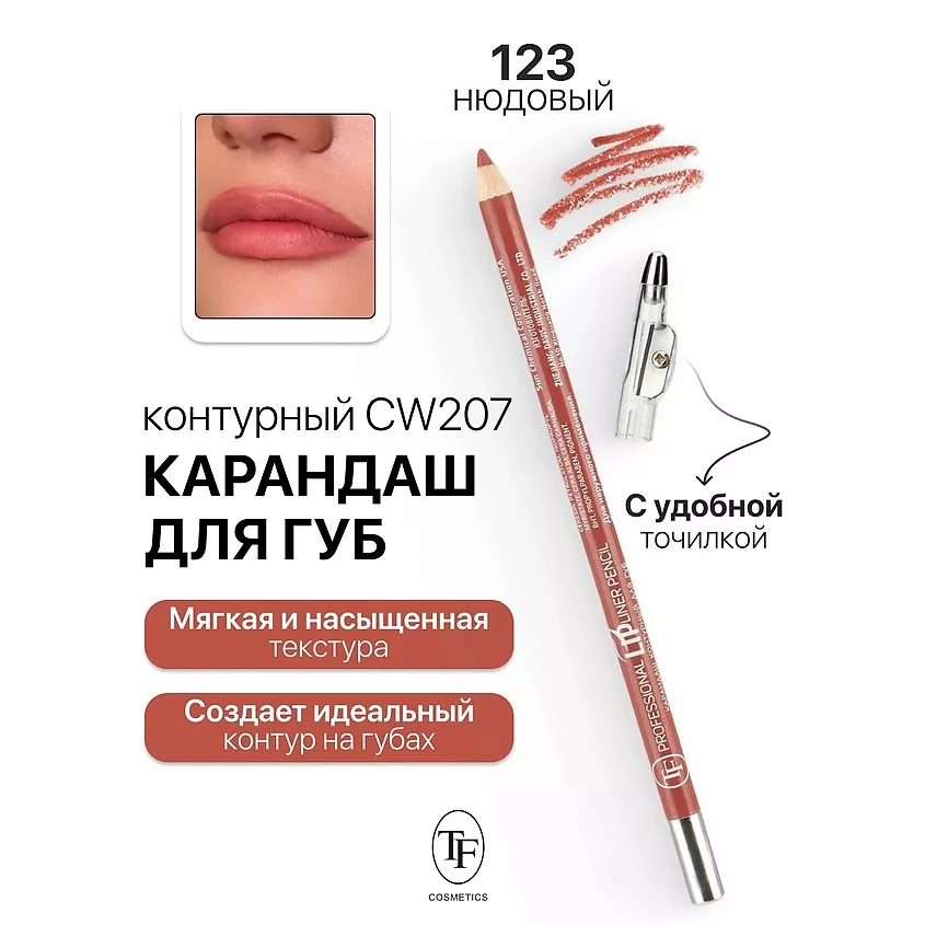 Карандаш для губ TRIUMPH Professional Eyeliner с точилкой №123
