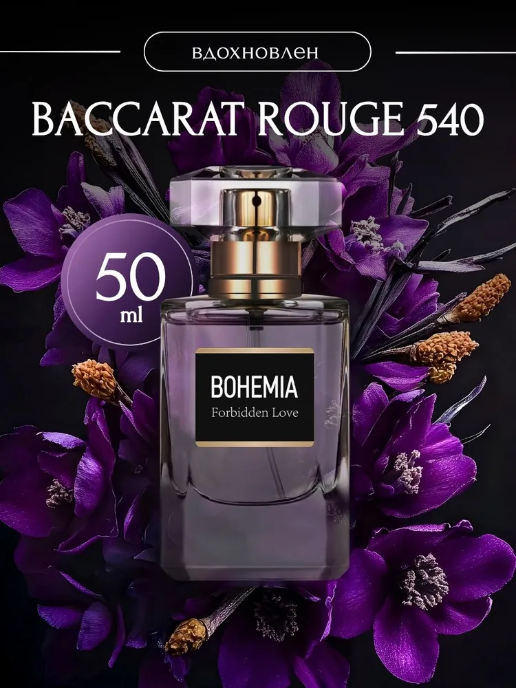 Парфюмерная вода женская PARFUMS CONSTANTINE BOHEMIA Forbidden love 50мл