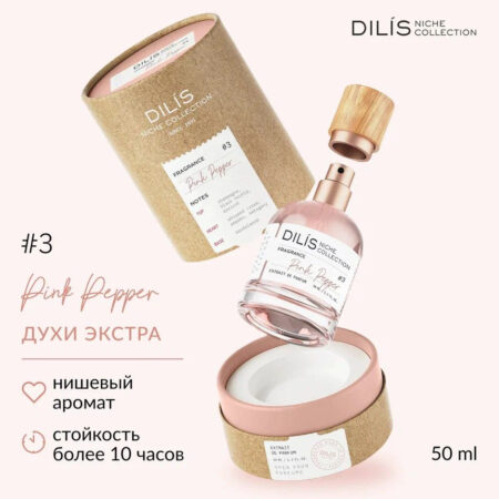 Духи женские DILIS #3 Pink Pepper 50мл