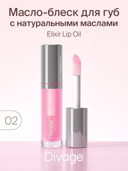 Масло-блеск для губ DIVAGE Elixir Lip Oil т.02