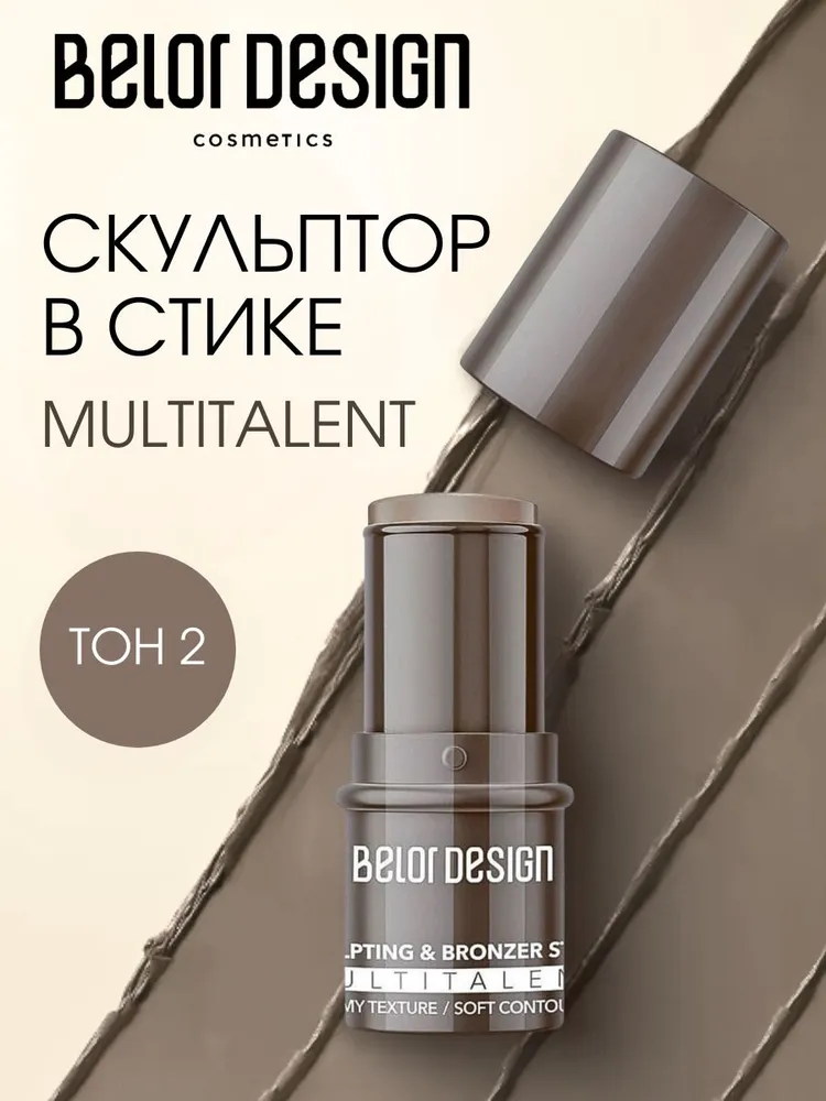 Скульптор-стик для лица BELOR DESIGN Multitalent т.002