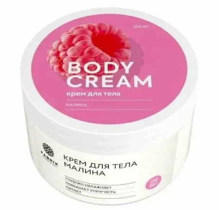 Крем для тела увлажняющий  FABRIK COSMETOLOGY Малина 250мл