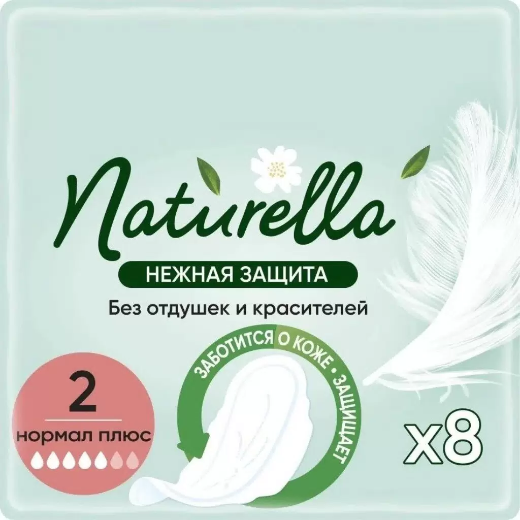 Прокладки гигиенические NATURELLA Ultra без отдушек и красителей Нормал плюс 8шт