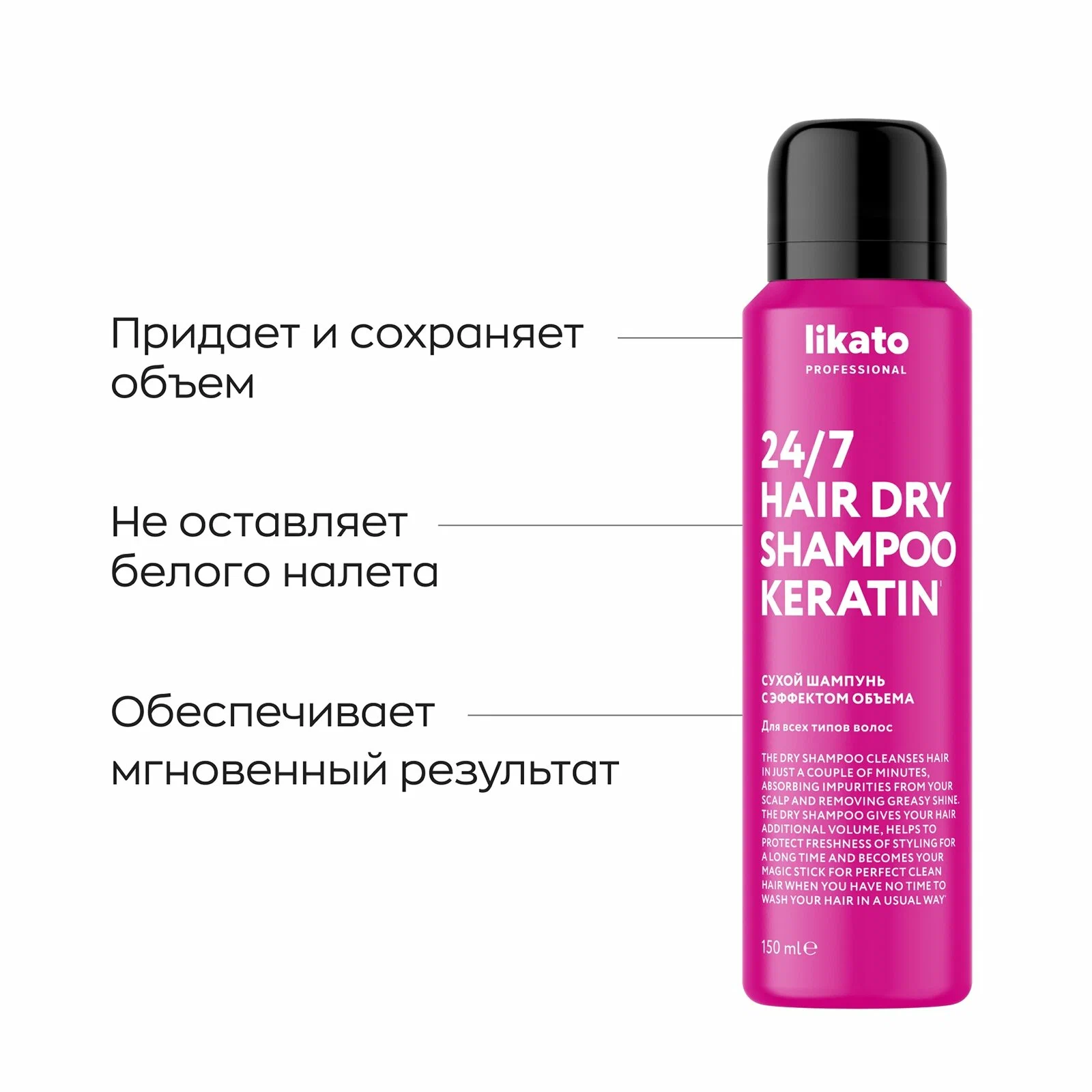 Сухой шампунь для волос LIKATO PROFESSIONAL с эффектом объёма, 150 мл