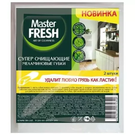 Губки меланиновые MASTER FRESH эффект ластика 2шт