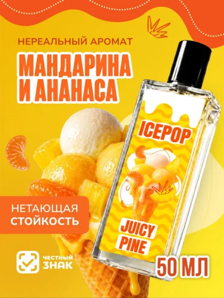 Парфюмерная вода женская ICEPOP Juicy Pine 50 мл