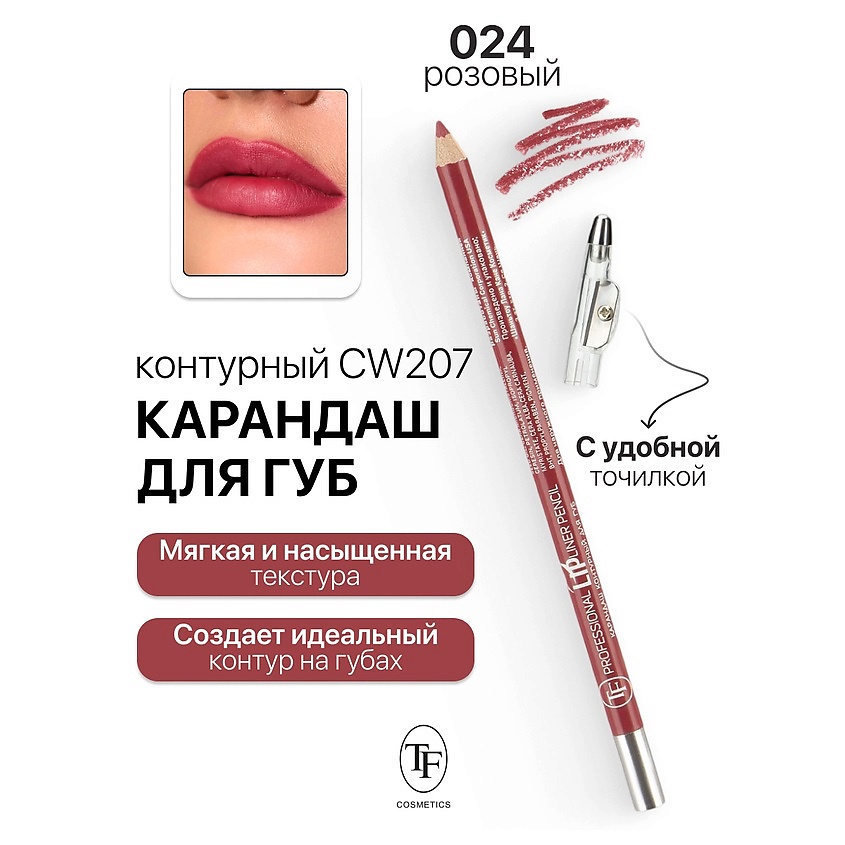 Карандаш для губ TRIUMPH Professional Eyeliner с точилкой №024