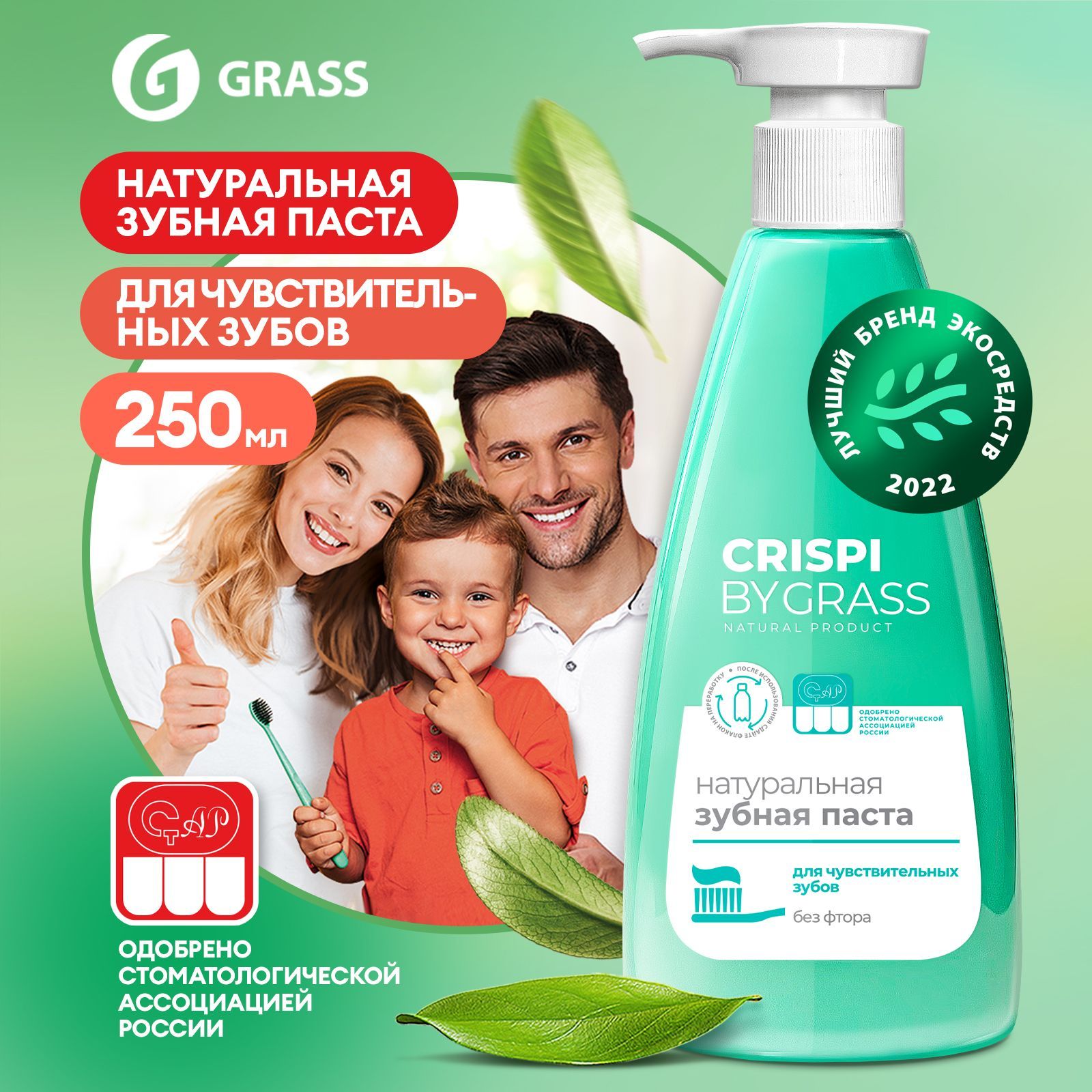 Зубная паста GRASS Crispi для чувствительных зубов с дозатором 250мл