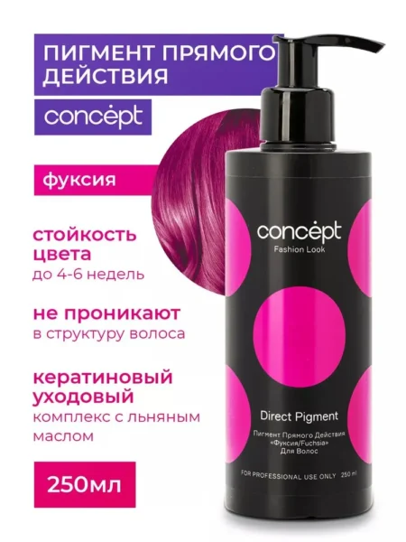 Тонирующее средство для волос Concept Fashion Look пигмент прямого действия фуксия 300мл