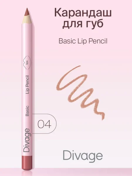 Карандаш для губ DIVAGE Basic т.04