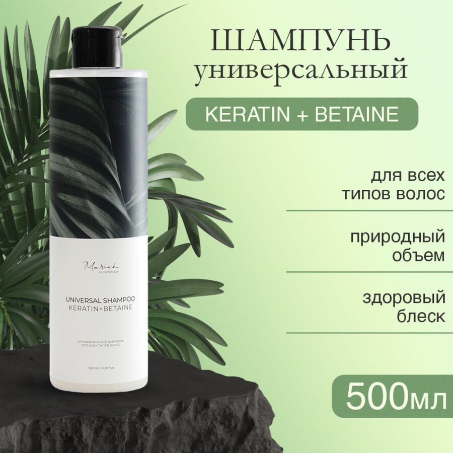 Шампунь для волос GLOBAL CHEMICAL Mariee la cosmetique универсальный 500мл