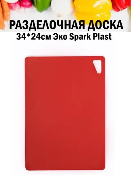 Доска разделочная Spark Plast 34*24см