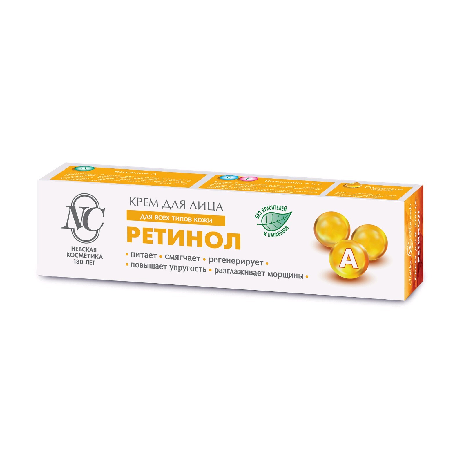 Крем для лица НЕВСКАЯ КОСМЕТИКА Ретинол 40мл