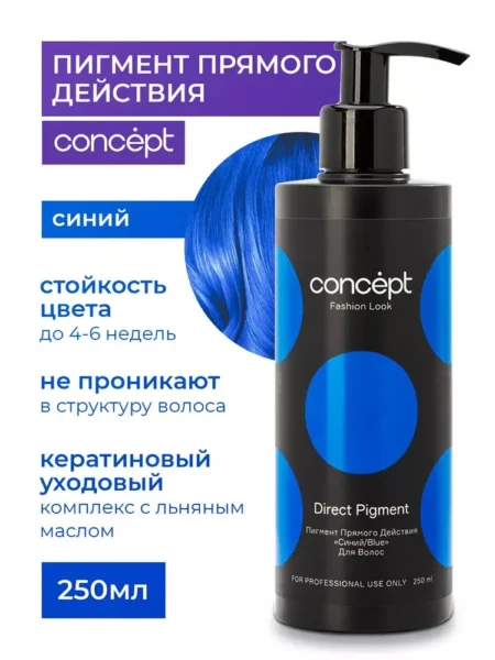 Тонирующее средство для волос Concept Fashion Look пигмент прямого действия синий 300мл