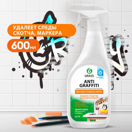 Чистящее средство для поверхностей GRASS Antigraffiti 600мл