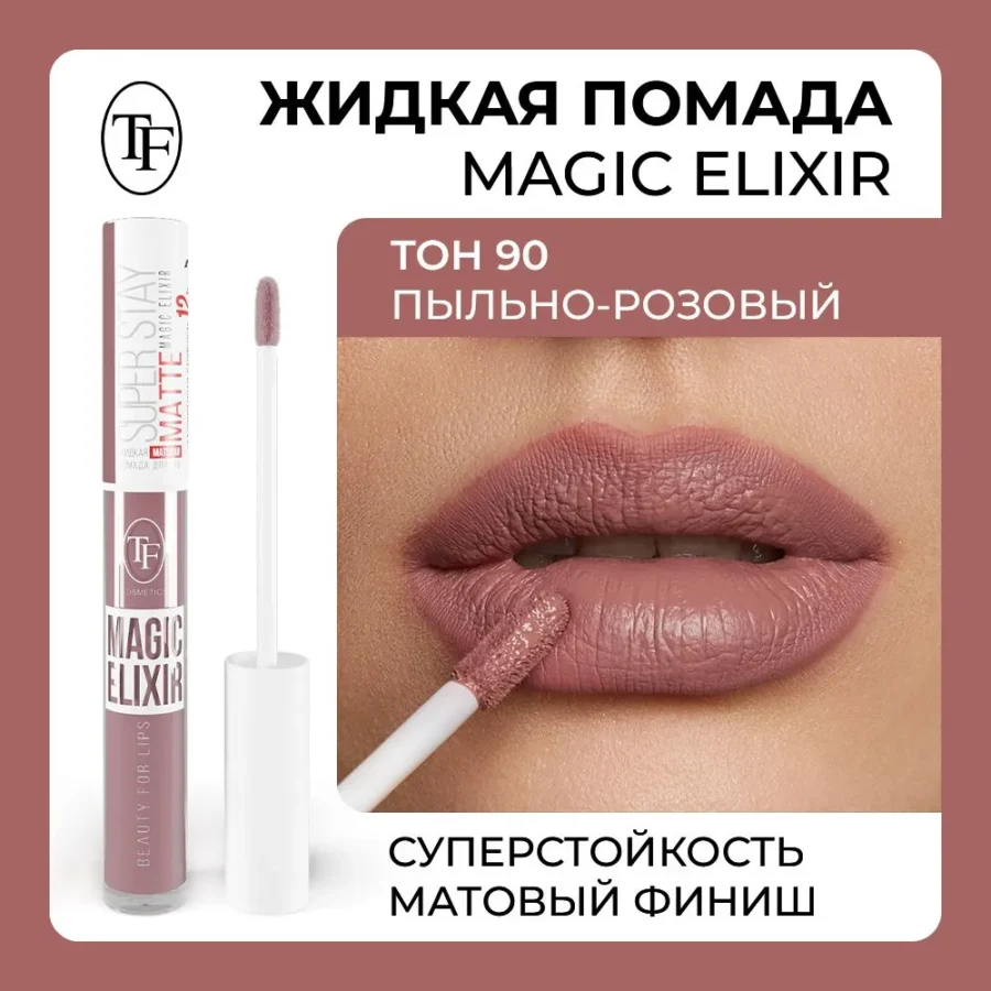 Помада для губ стойкая TRIUMPH Magic Elixir т.90