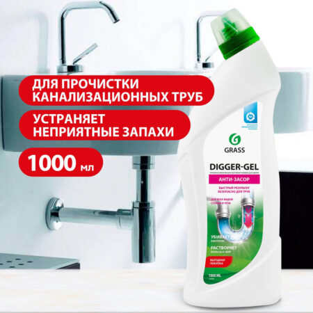 Средство для прочистки канализационных труб GRASS DIGGER-gel 1000мл