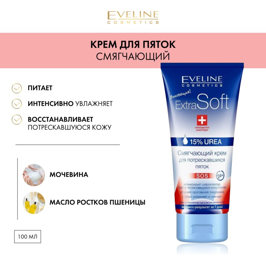 Крем для ног EVELINE Extra Soft SOS смягчающий, для потрескавшихся пяток 100мл