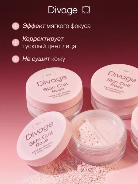Пудра рассыпчатая для лица DIVAGE Skin Cult Rose Loose розовая для естественного сияющего макияжа, 7г