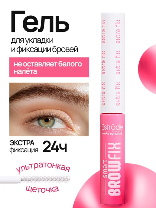 Гель для бровей ESTRADE Smart Brow Fix прозрачный