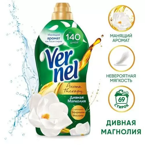 Кондиционер для белья Vernel Ароматерапия Дивная Магнолия, 0,87 л