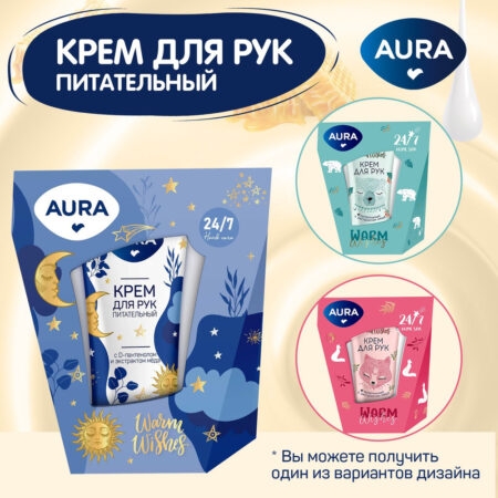 Крем для рук Aura Warm Wishes питательный 50 мл