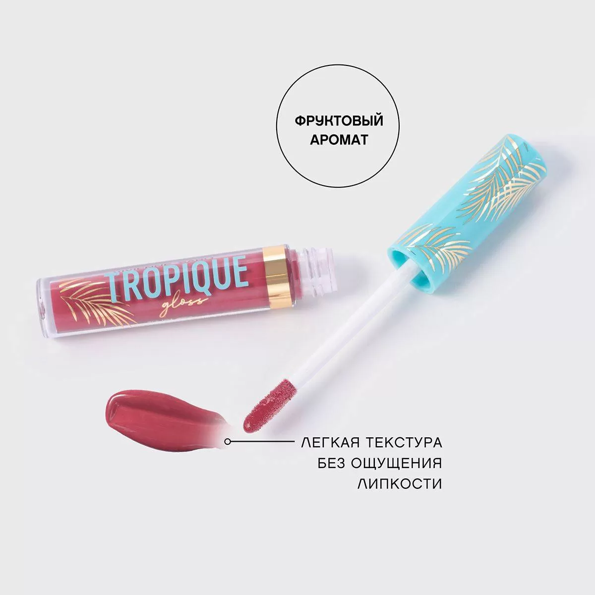 Блеск для губ VIVIENNE SABO Tropique Gloss 3мл, т.19