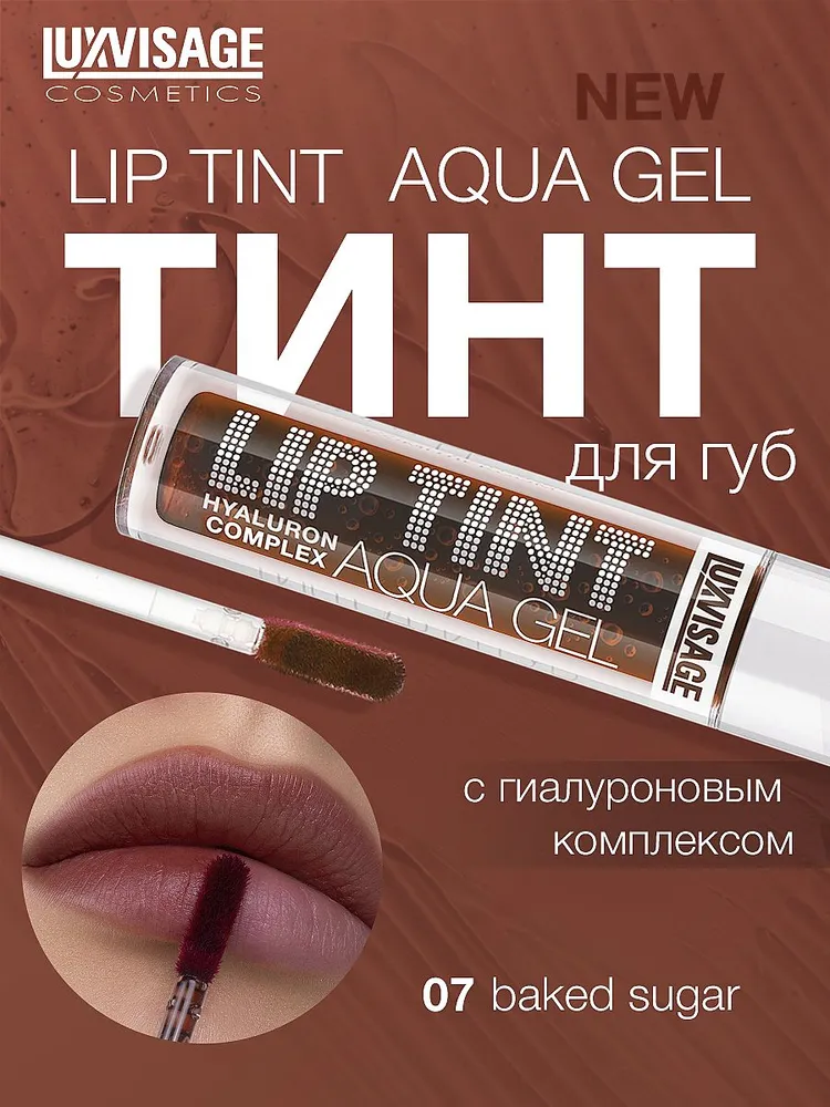 Тинт для губ LUXVISAGE Lip Tint Aqua Gel hyaluron complex с гиалуроновым комплексом, тон 07
