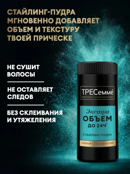 Стайлинг-пудра для волос ТРЕСемме Объём 8г