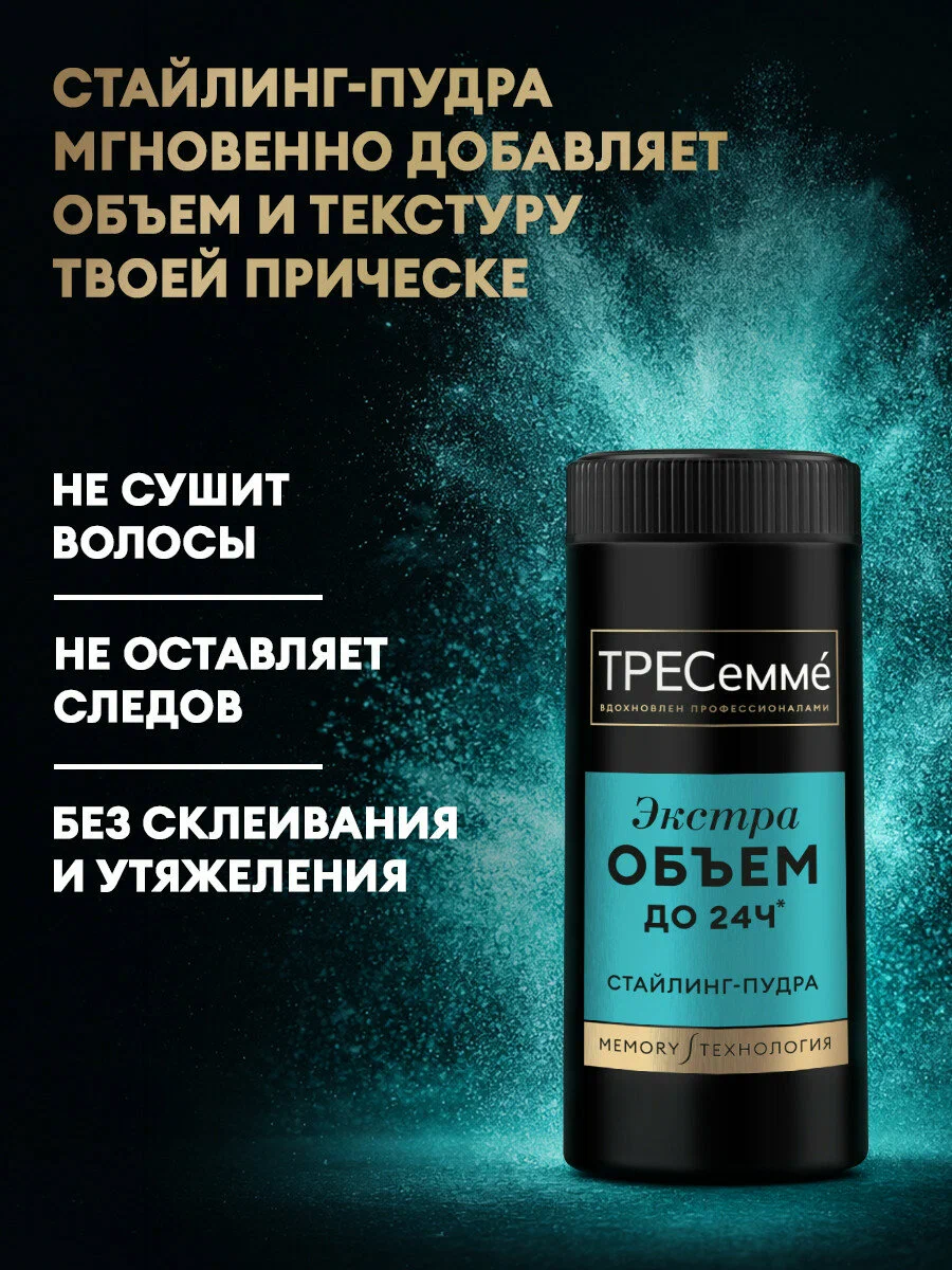 Стайлинг-пудра для волос ТРЕСемме Объём 8г