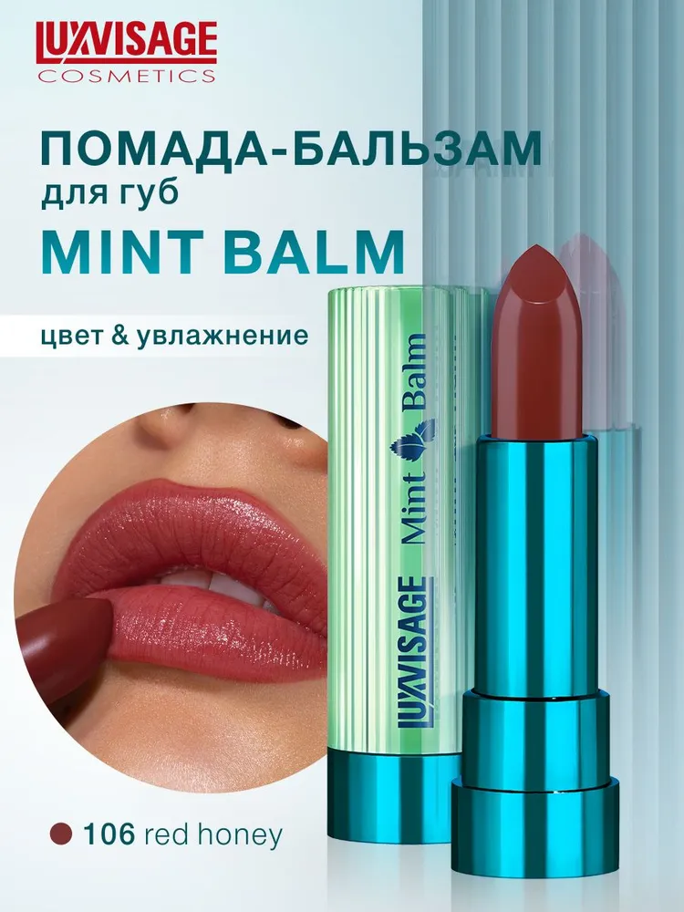 Помада-бальзам для губ LUXVISAGE Mint Balm т.106 красный мед