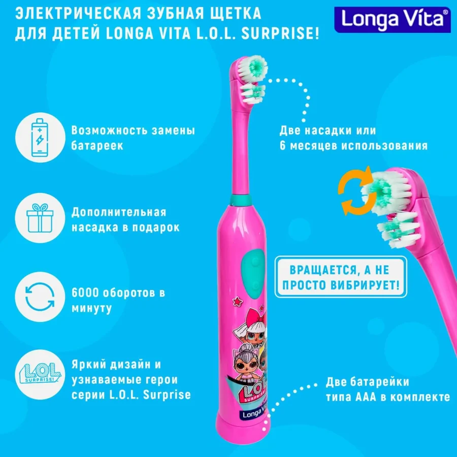 Зубная щетка детская Longa Vita L.O.L Surprise электрическая  от 3-х лет