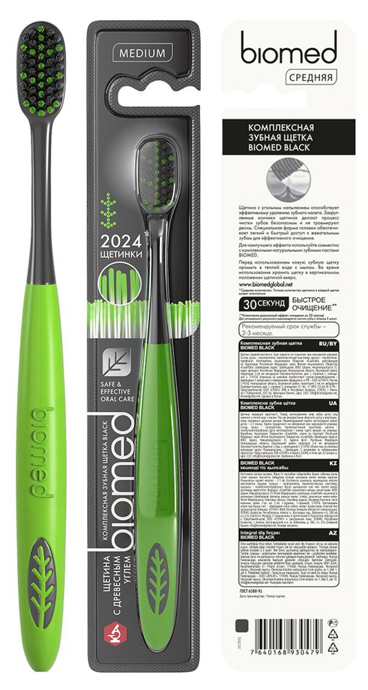 Зубная щётка BIOMED Black c древесным углем, средняя жесткость