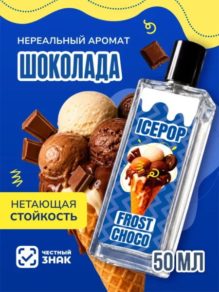Парфюмерная вода женская ICEPOP Frost Choco 50 мл