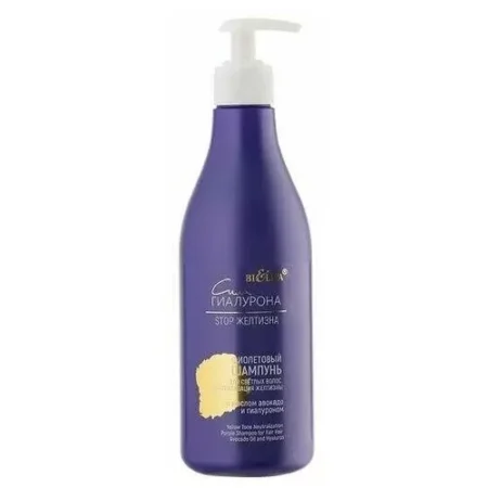 Фиолетовый шампунь для светлых волос «Нейтрализация желтизны» с маслом авокадо и гиалуроном
