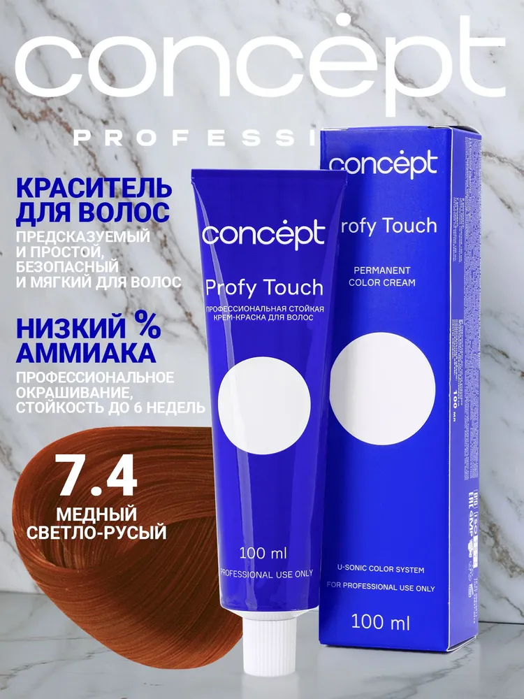 Крем-краска для волос Concept Profy Touch 7.4 медный светло-русый