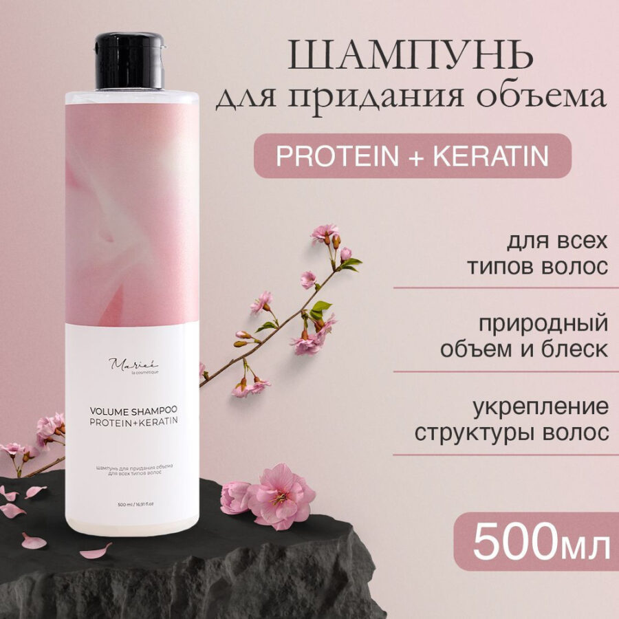 Шампунь для волос GLOBAL CHEMICAL Mariee la cosmetique объем 500мл