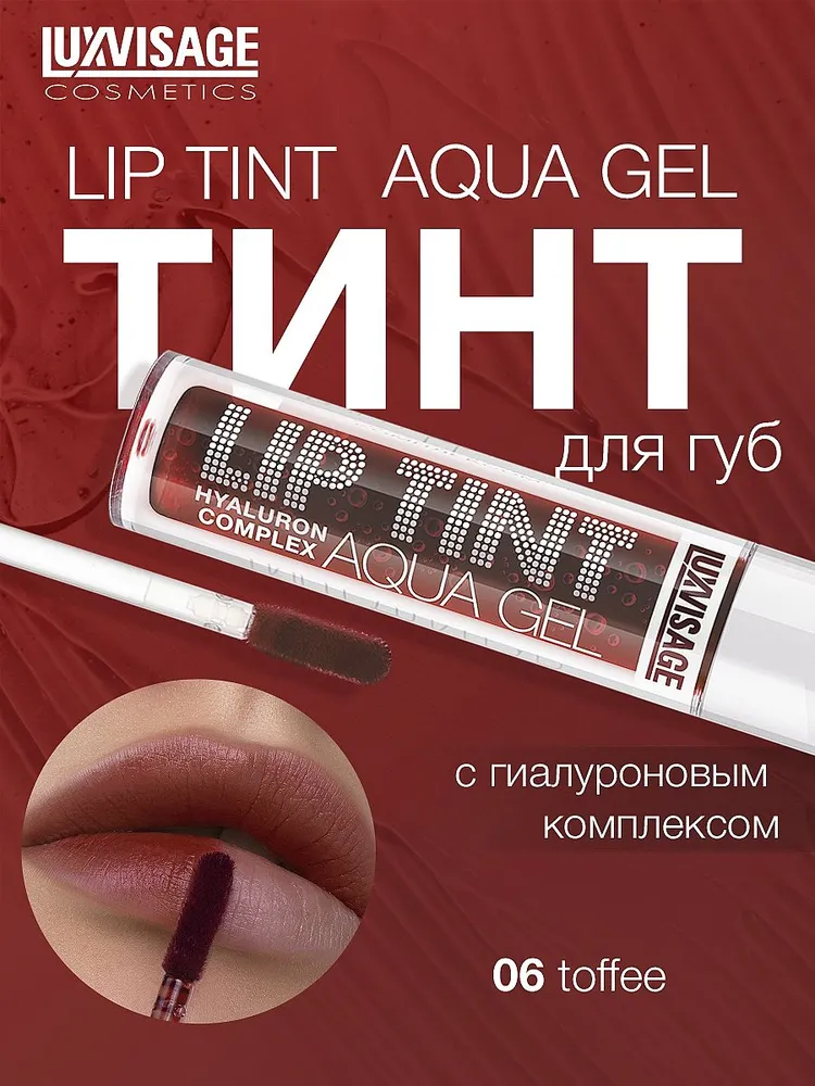 Тинт для губ LUXVISAGE Lip Tint Aqua Gel hyaluron complex с гиалуроновым комплексом, тон 06