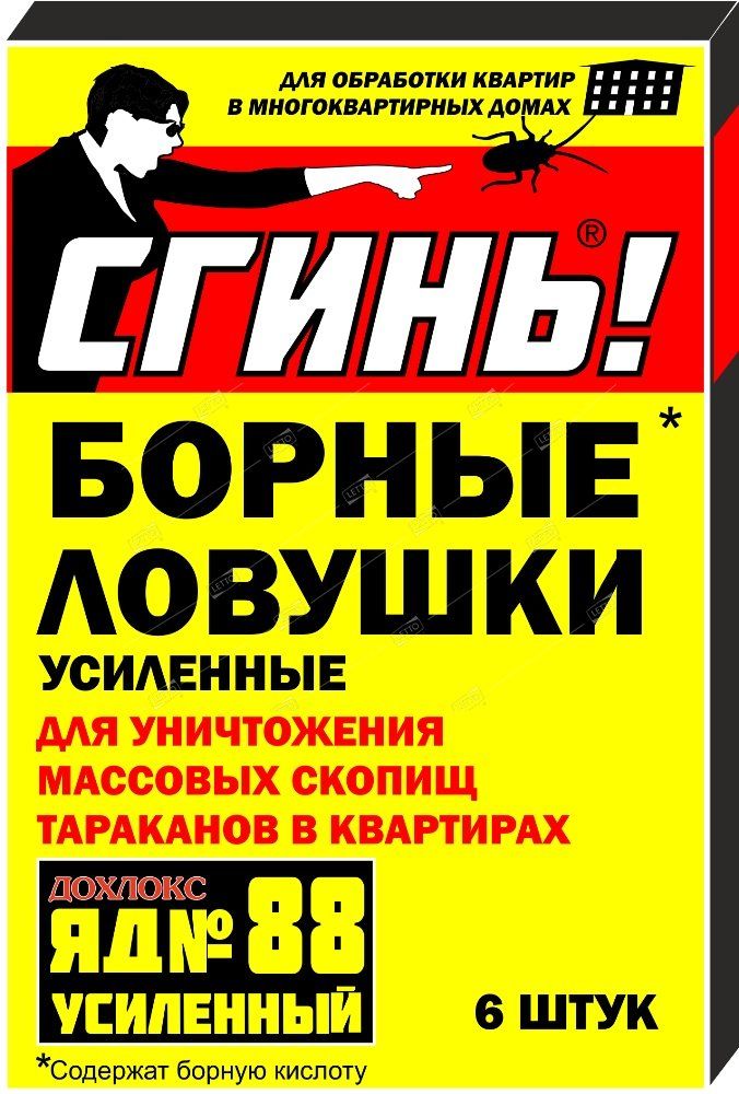 Ловушки от тараканов СГИНЬ усиленные 6шт