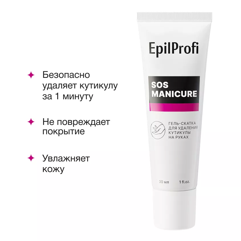 Гель- скатка для удаления кутикулы EpilProfi 30мл