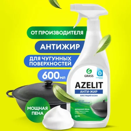 Чистящее средство для кухни GRASS Azelit spray казан анти-жир 600мл