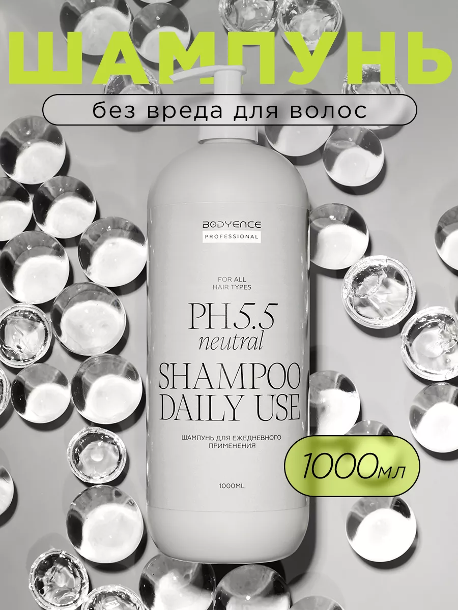 Шампунь для волос BISOU Bodyence Professional для ежедневного применения 1000мл